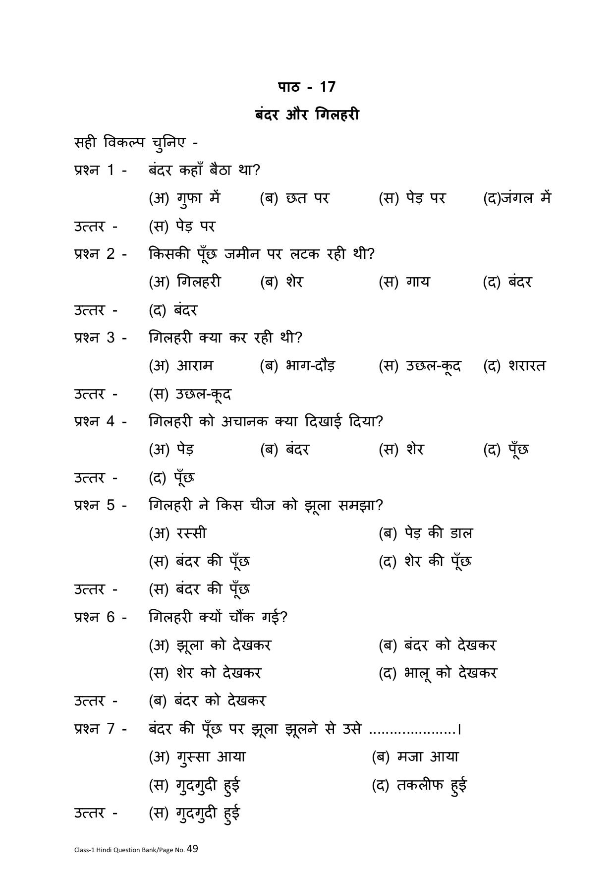 Chhattisgarh Board Class 1 Hindi Question Bank - Page 53
