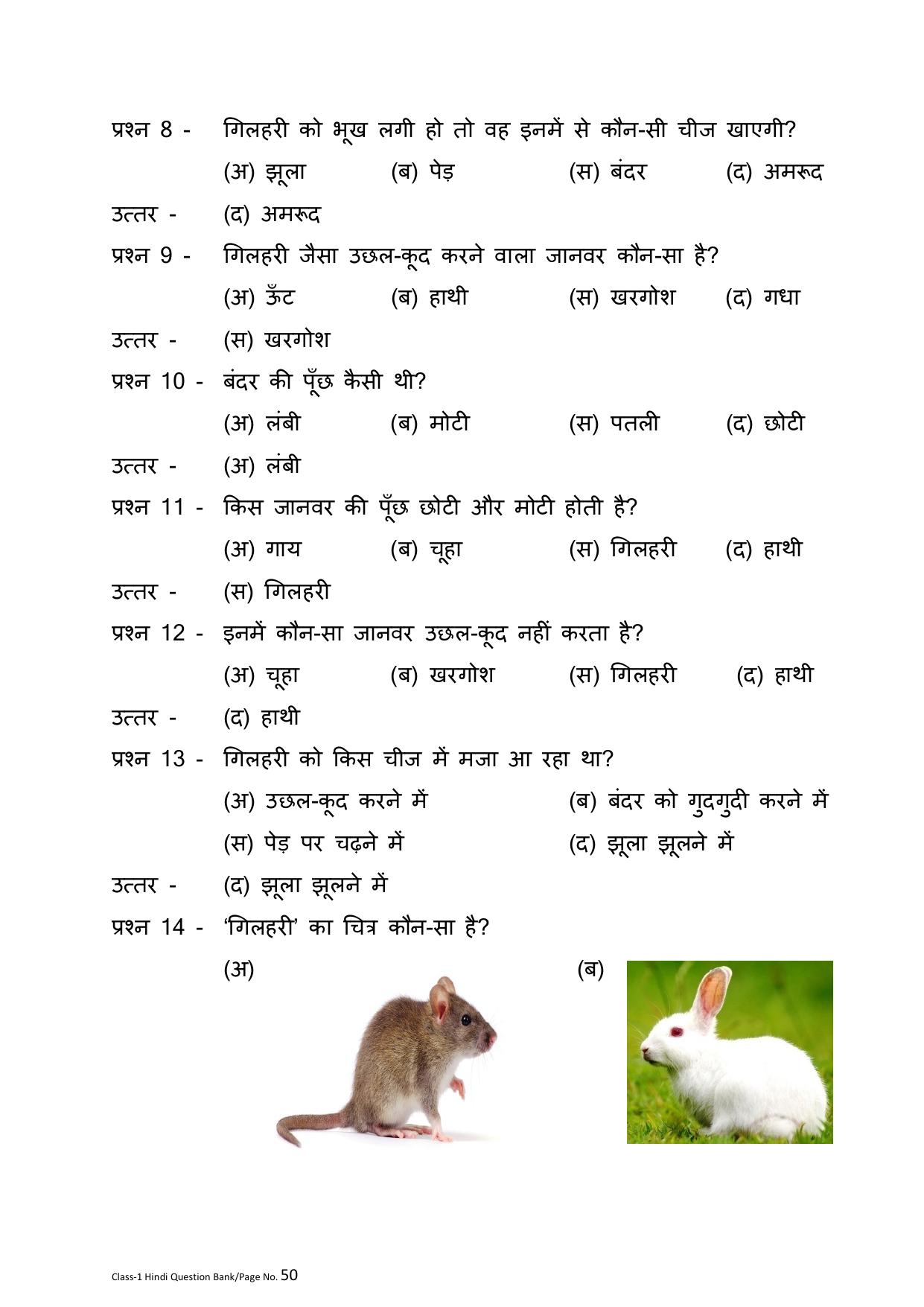 Chhattisgarh Board Class 1 Hindi Question Bank - Page 54