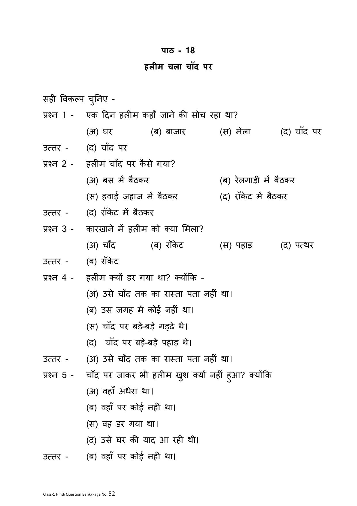 Chhattisgarh Board Class 1 Hindi Question Bank - Page 56