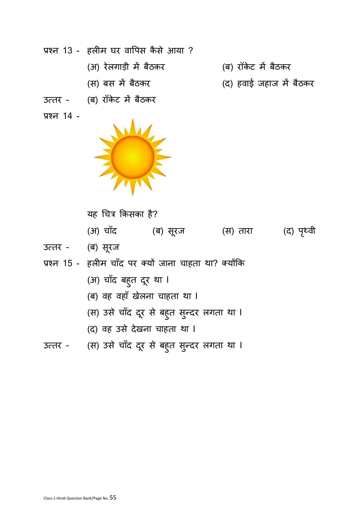 Chhattisgarh Board Class 1 Hindi Question Bank - Page 59
