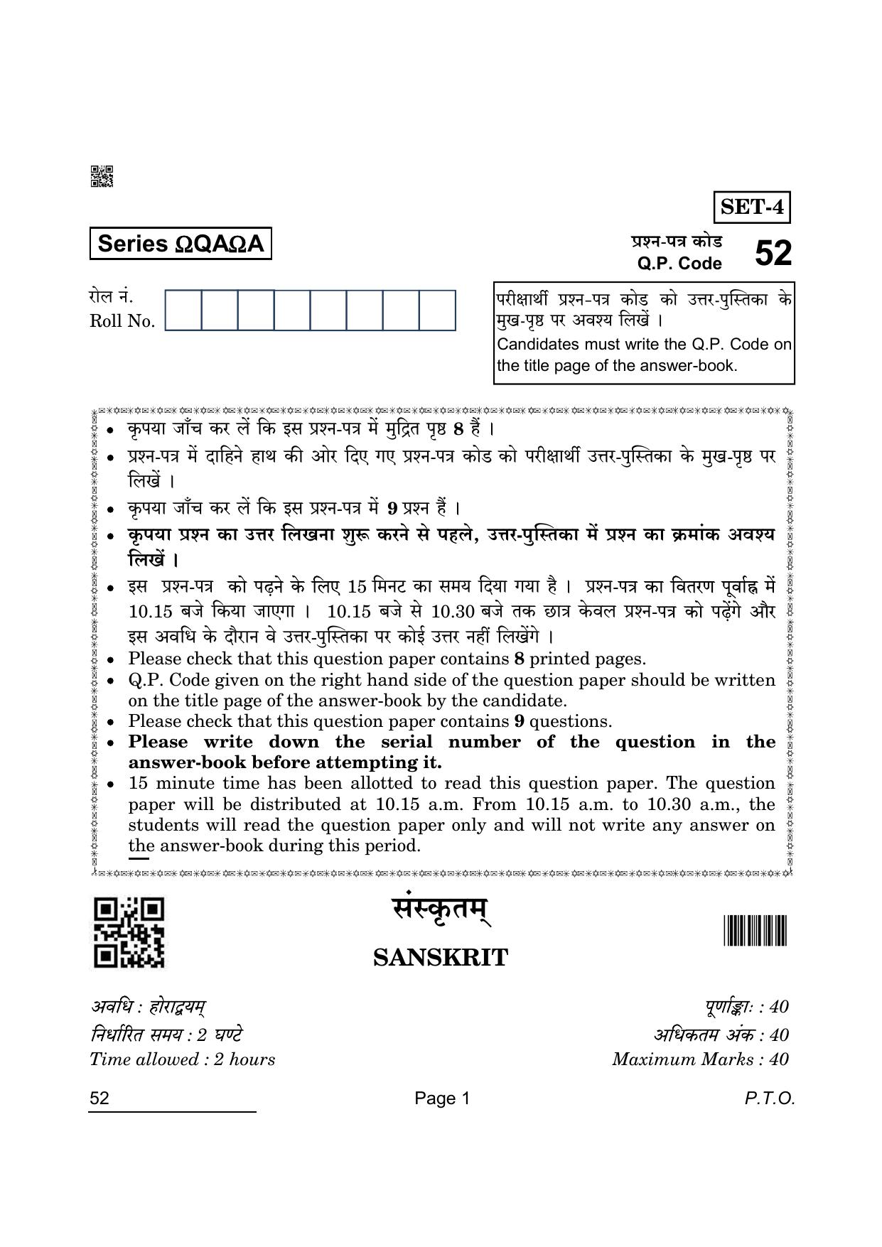 CBSE Class 10 52_Sanskrit 2022 Question Paper - Page 1