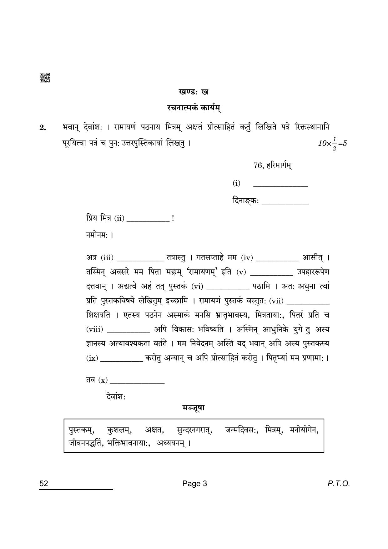 CBSE Class 10 52_Sanskrit 2022 Question Paper - Page 3