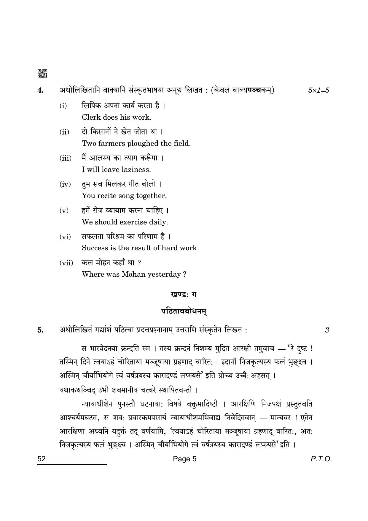 CBSE Class 10 52_Sanskrit 2022 Question Paper - Page 5