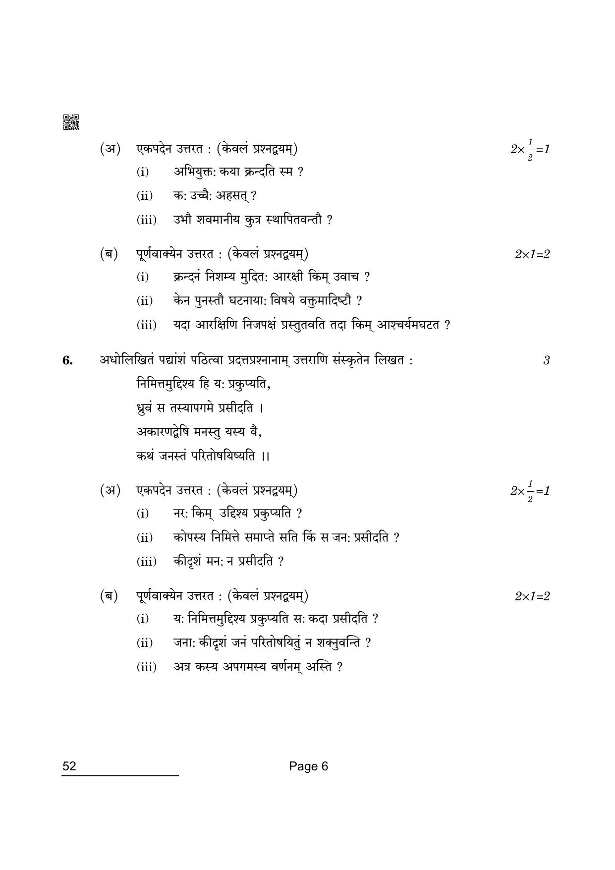 CBSE Class 10 52_Sanskrit 2022 Question Paper - Page 6