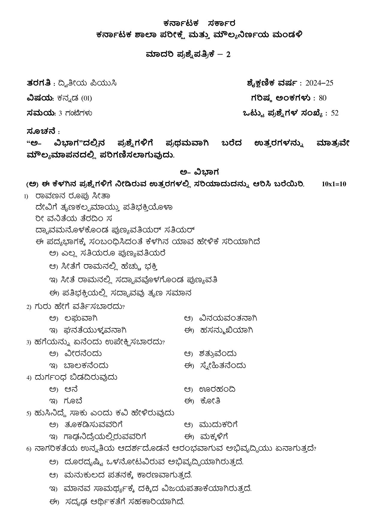Karnataka II PUC Kannada Model Question Paper II 2025 - Page 1