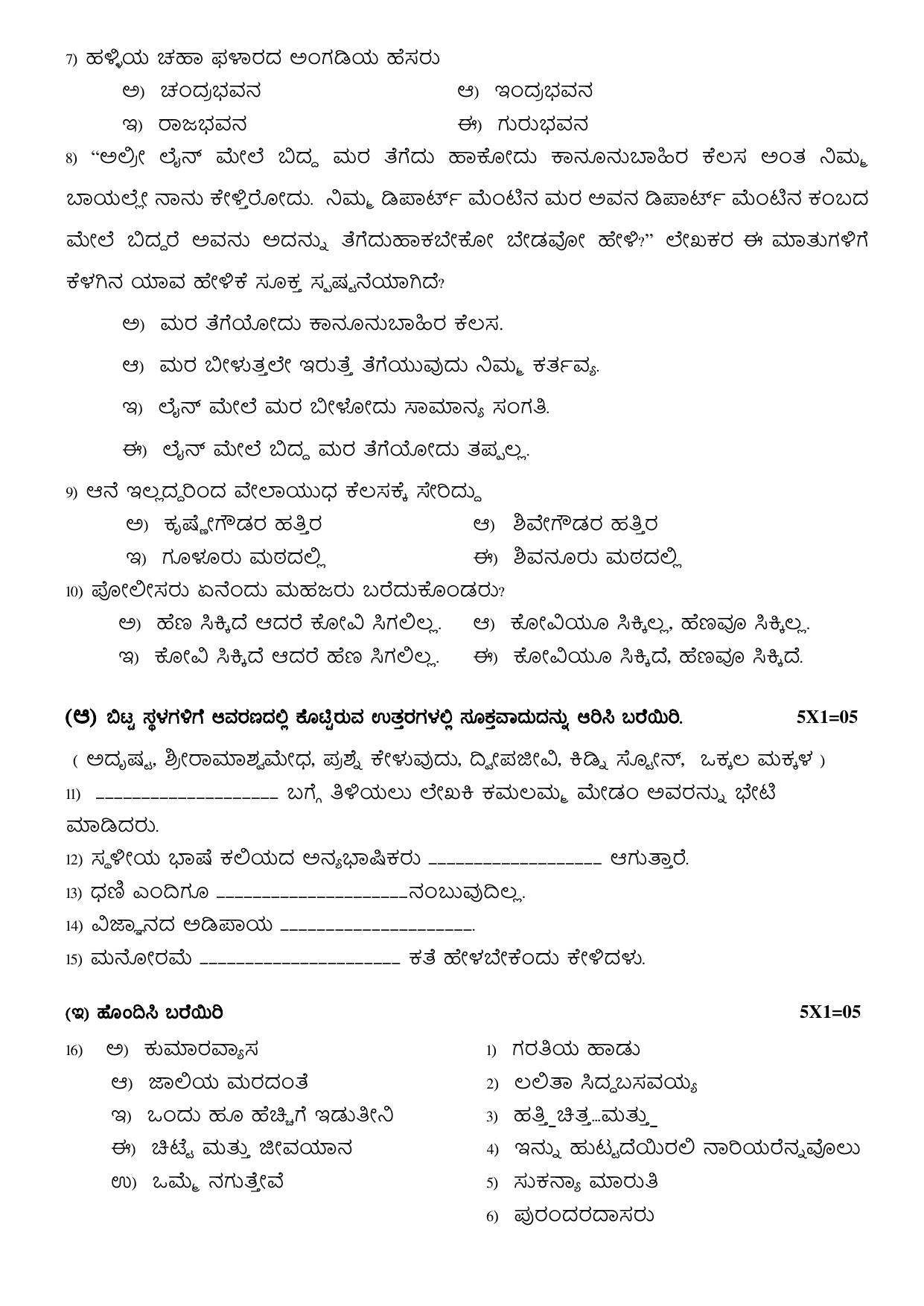 Karnataka II PUC Kannada Model Question Paper II 2025 - Page 2