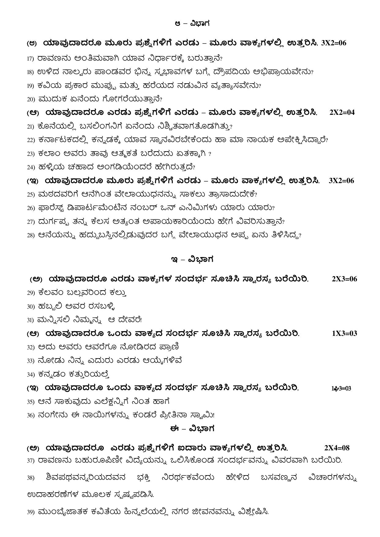 Karnataka II PUC Kannada Model Question Paper II 2025 - Page 3