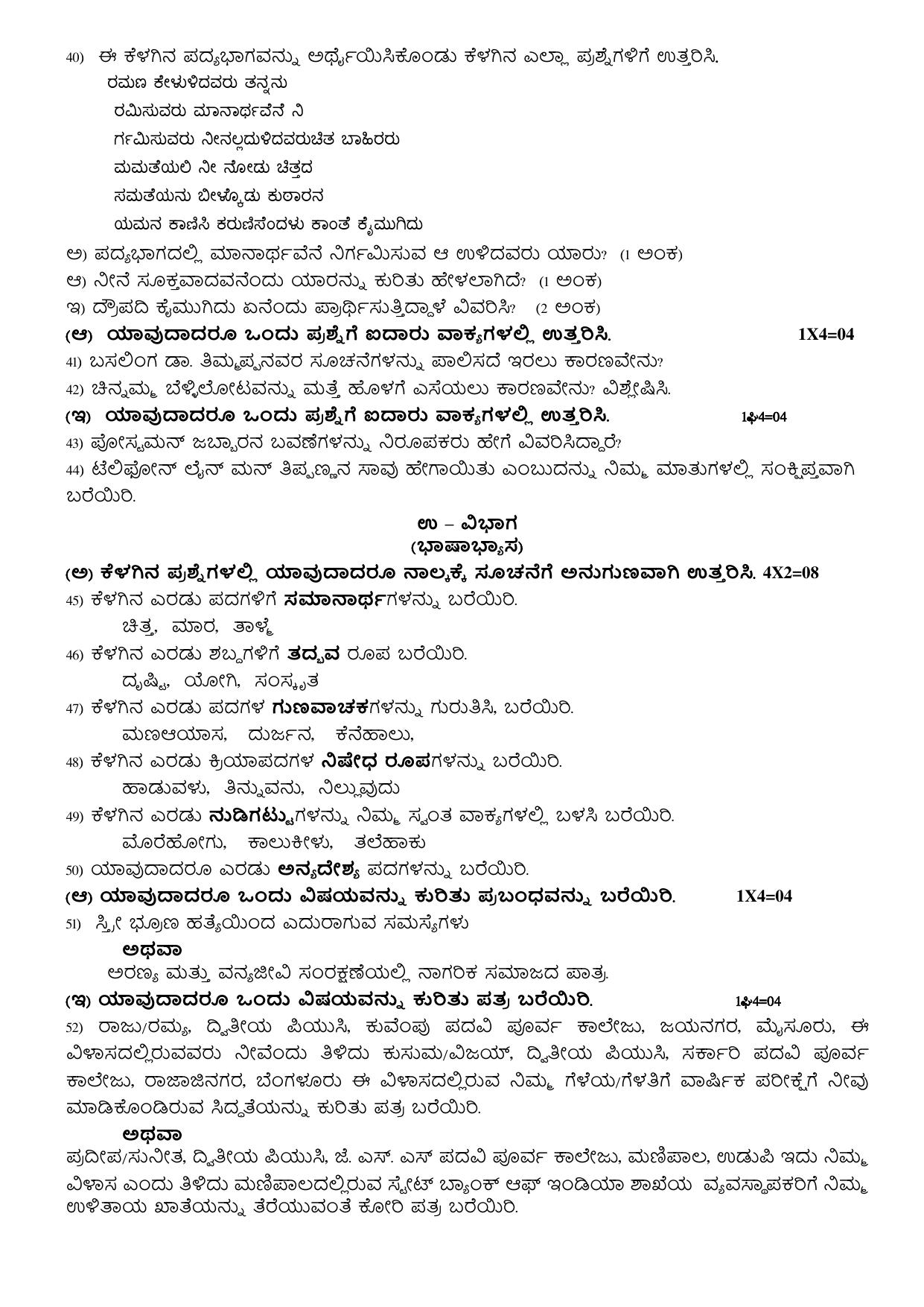 Karnataka II PUC Kannada Model Question Paper II 2025 - Page 4