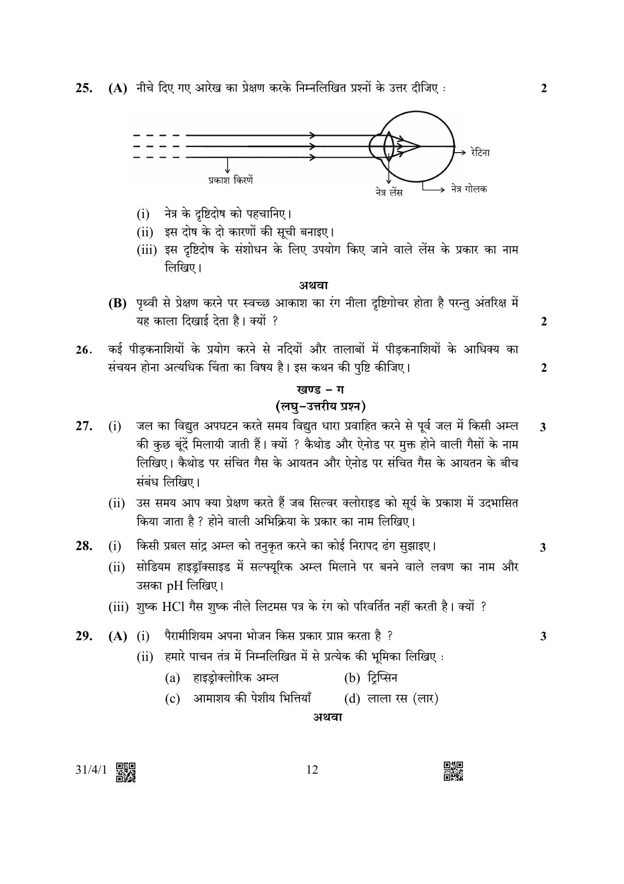 CBSE Class 10 31-4-1 Science 2023 Question Paper - Page 12