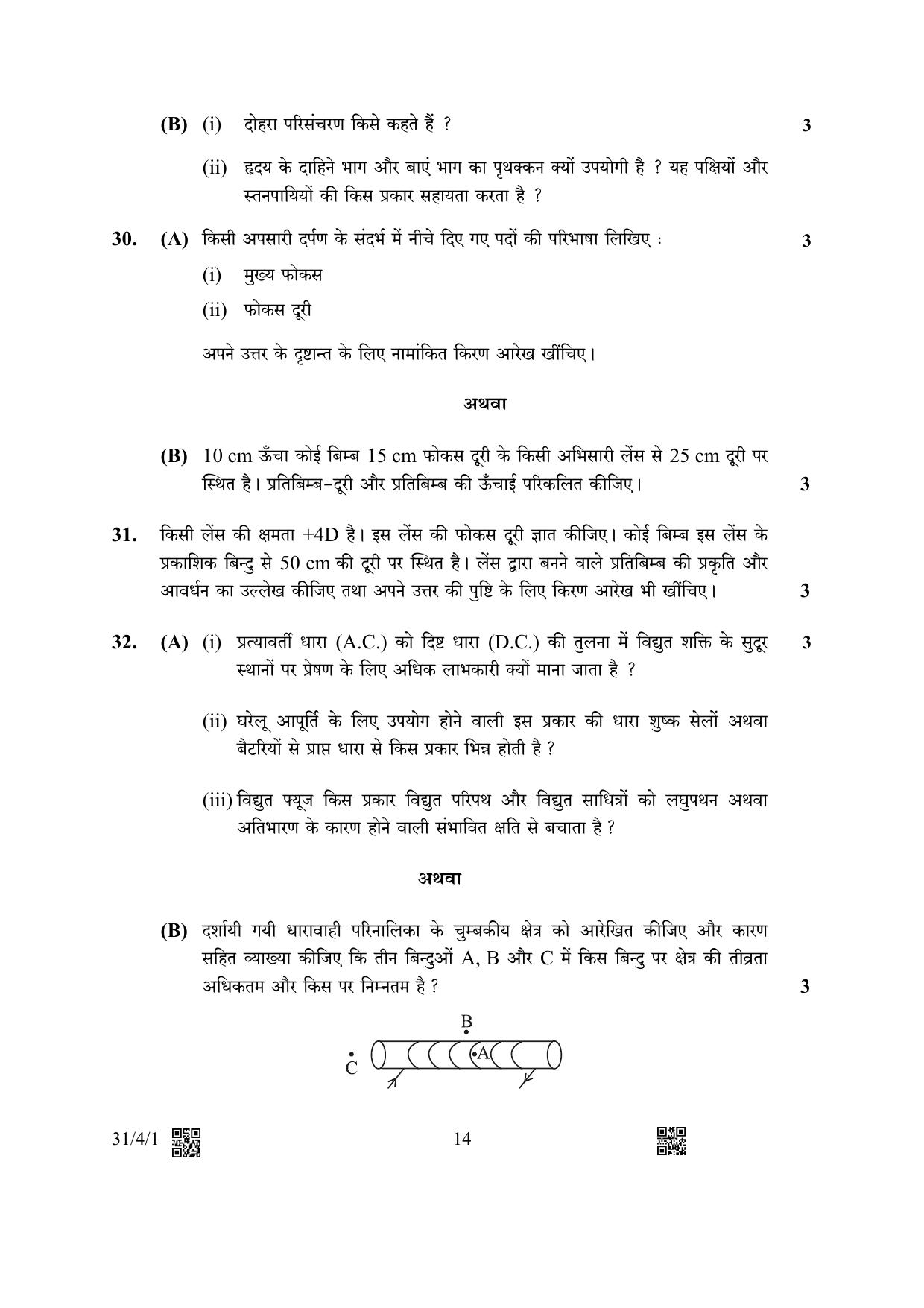 CBSE Class 10 31-4-1 Science 2023 Question Paper - Page 14