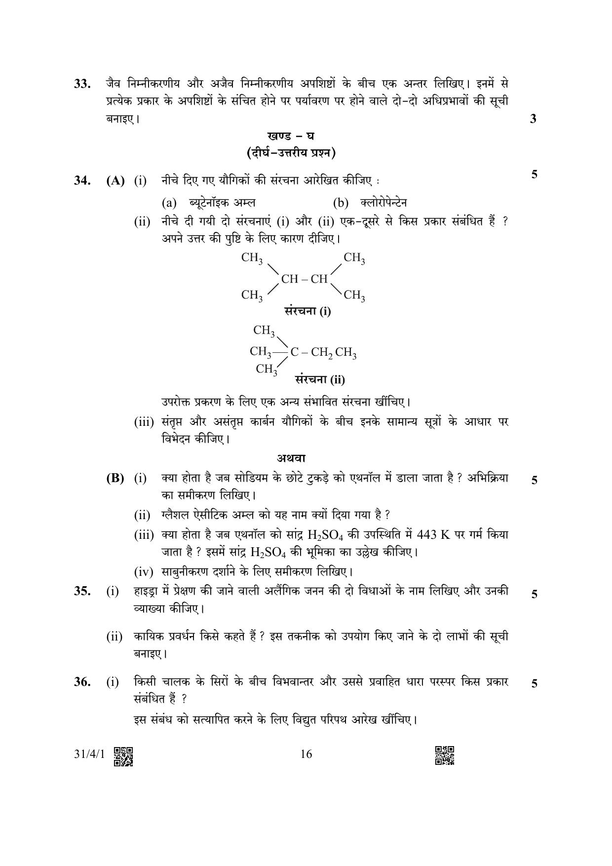 CBSE Class 10 31-4-1 Science 2023 Question Paper - Page 16