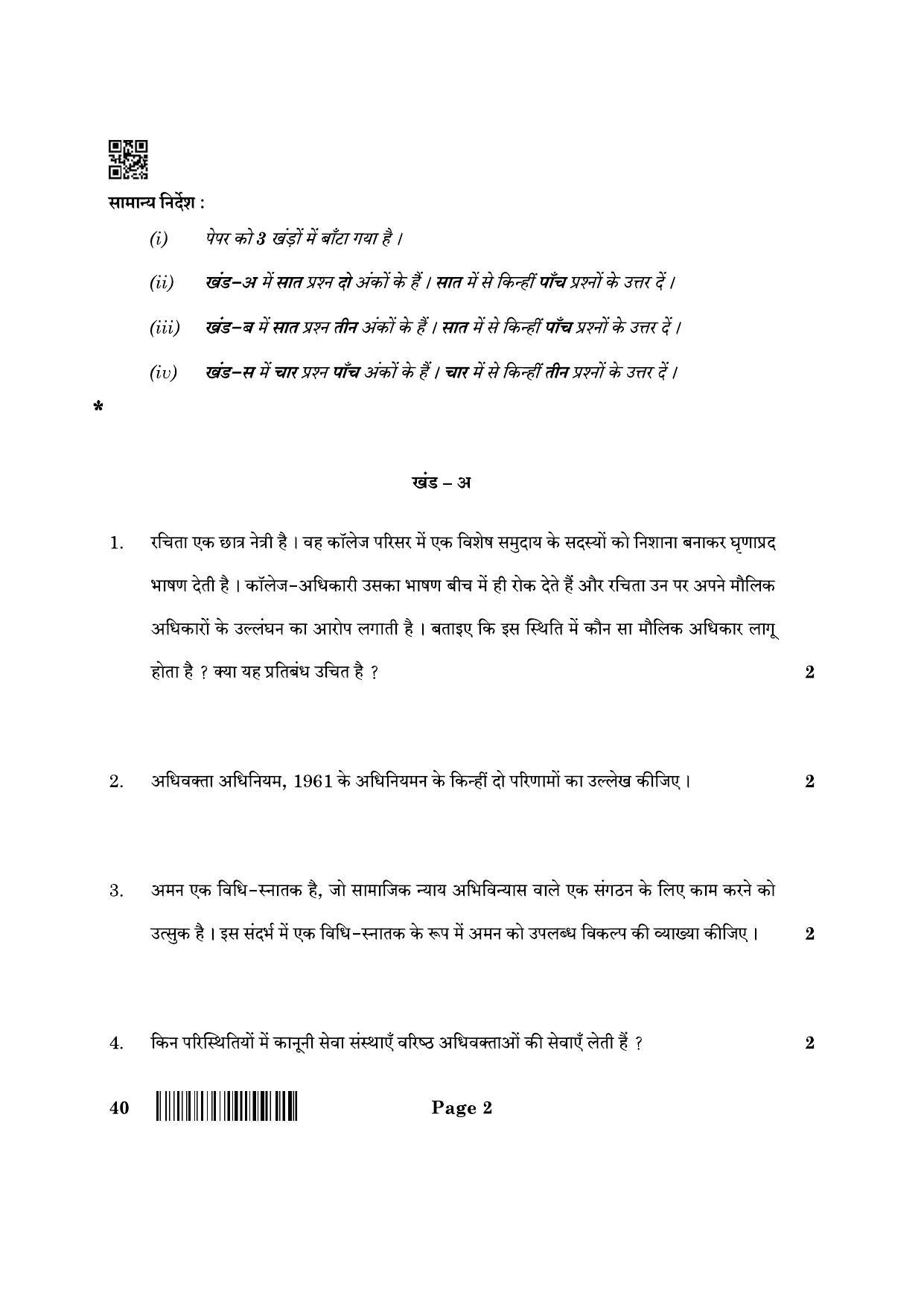 CBSE Class 12 40_Legal Studies 2022 Question Paper - Page 2