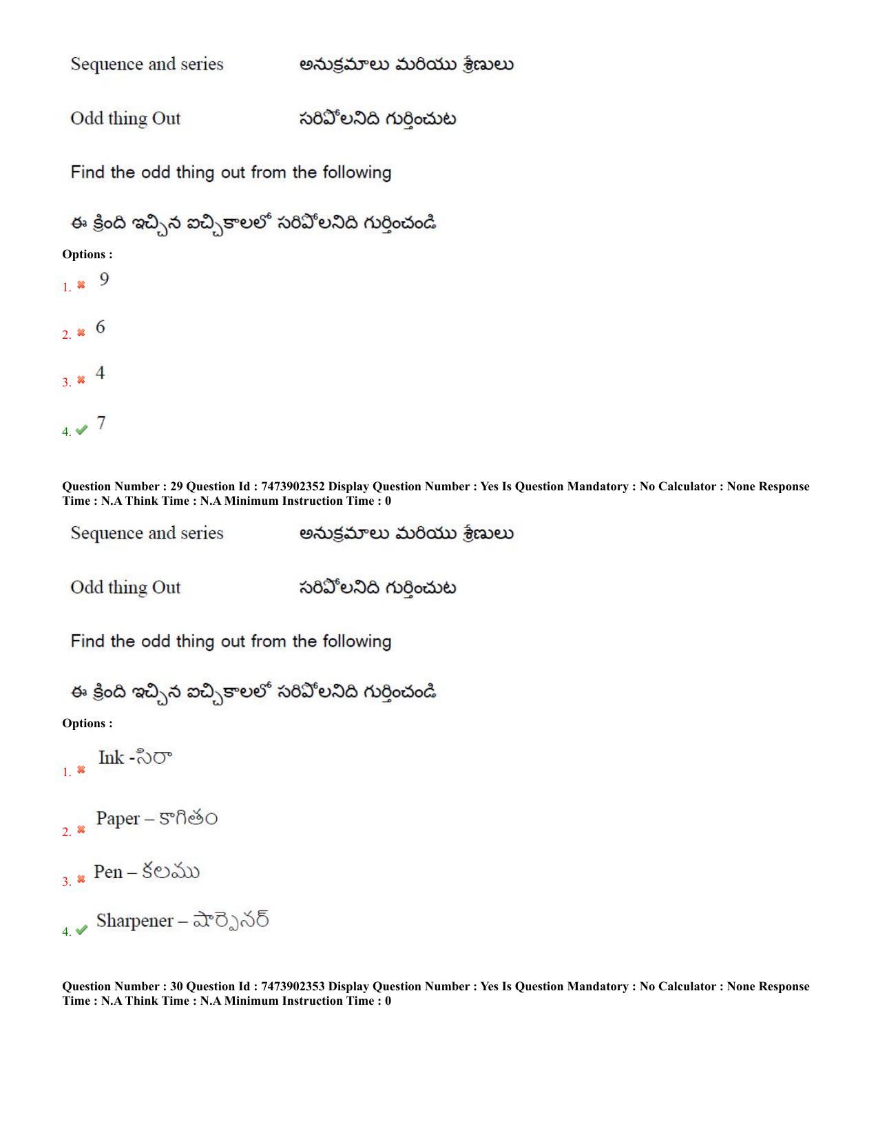 AP ICET 2023 - Shift 2 Question Paper With Preliminary Keys - Page 17