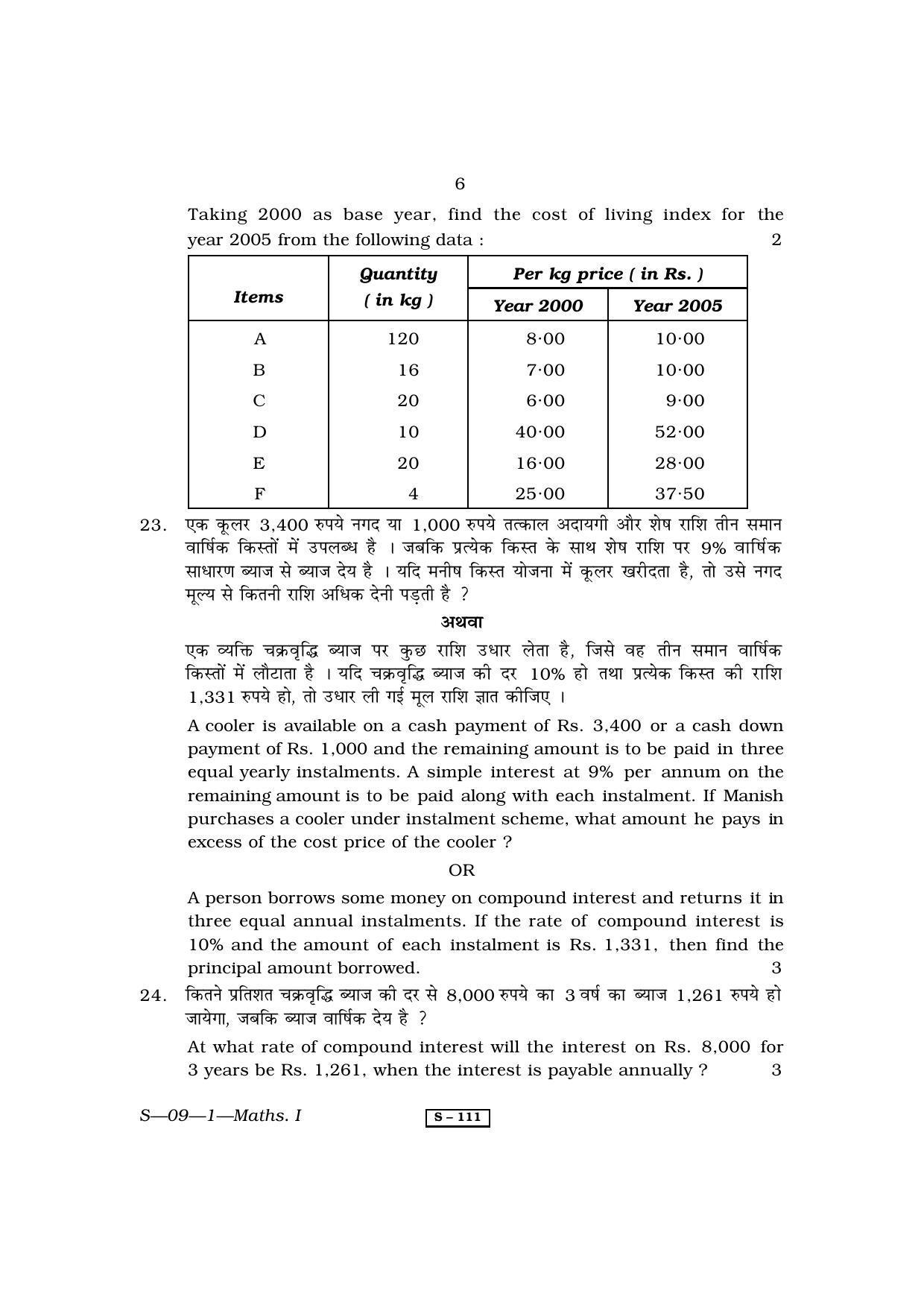 RBSE Class 10 Mathematics – I 2010 Question Paper - Page 6