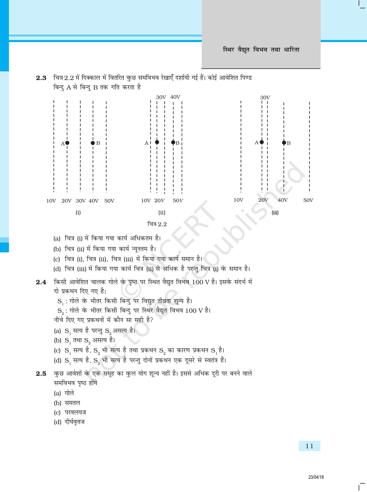 NCERT Exemplar Class 12:  भौतिकी अध्याय 2 (स्थिर वैधयुत विभव तथा धारिता ) - Page 2