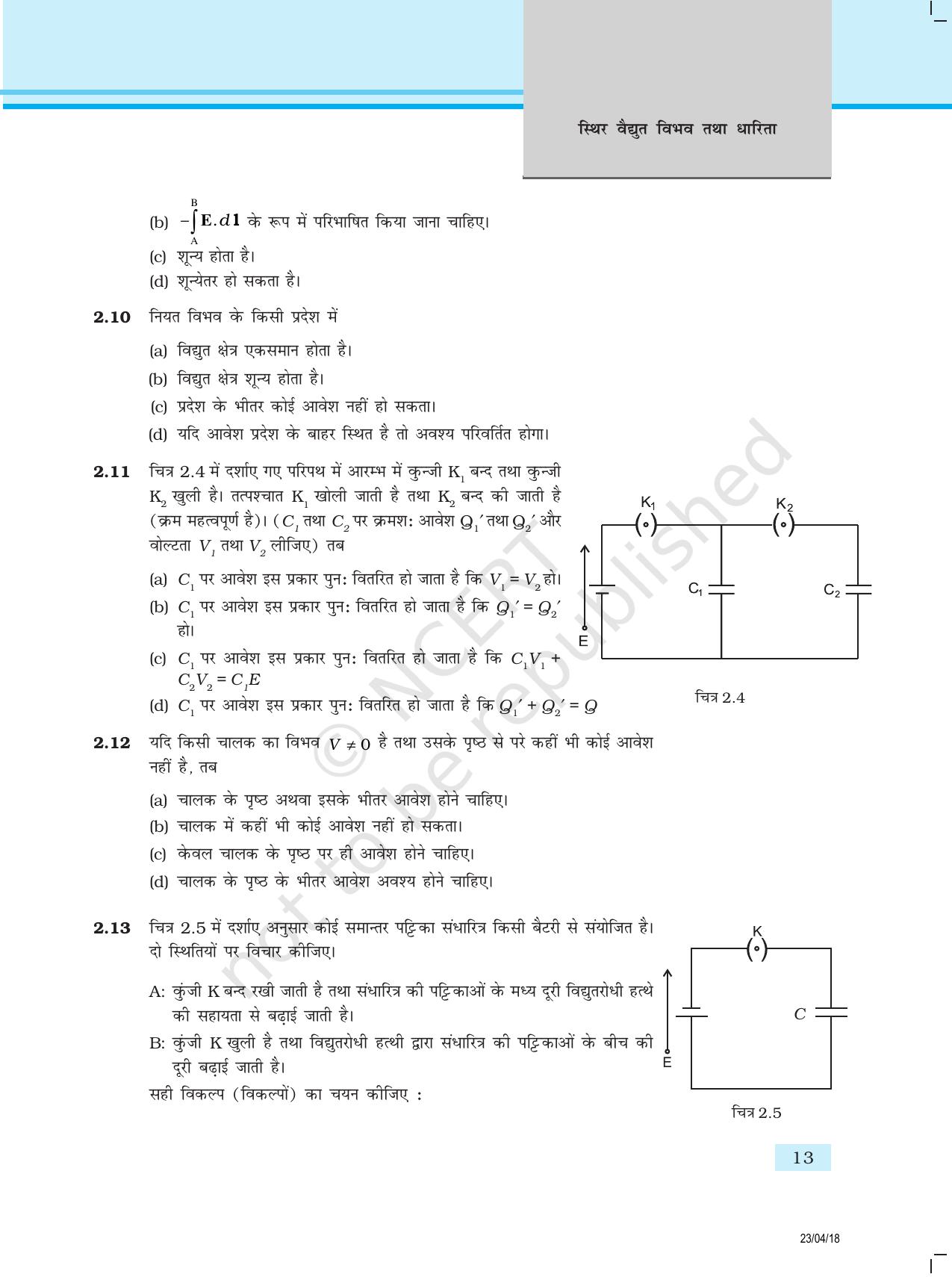 NCERT Exemplar Class 12:  भौतिकी अध्याय 2 (स्थिर वैधयुत विभव तथा धारिता ) - Page 4