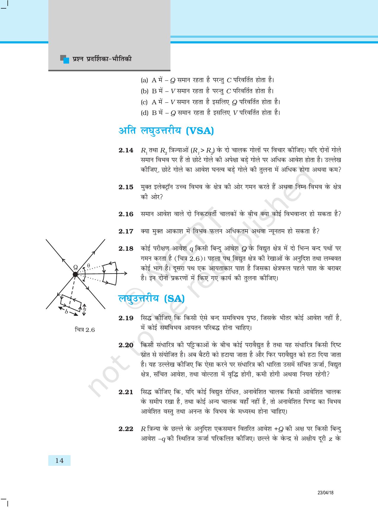 NCERT Exemplar Class 12:  भौतिकी अध्याय 2 (स्थिर वैधयुत विभव तथा धारिता ) - Page 5