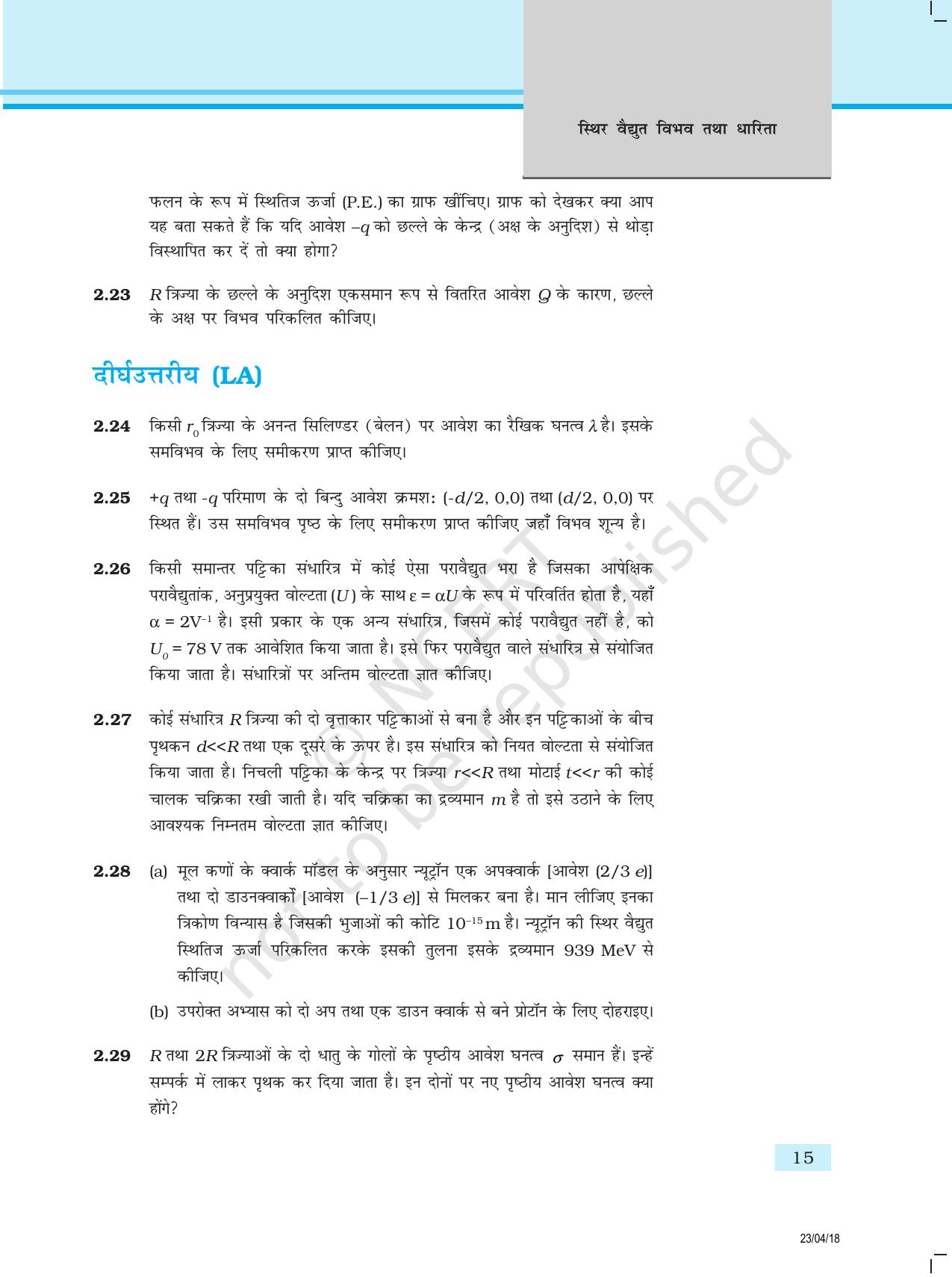 NCERT Exemplar Class 12:  भौतिकी अध्याय 2 (स्थिर वैधयुत विभव तथा धारिता ) - Page 6