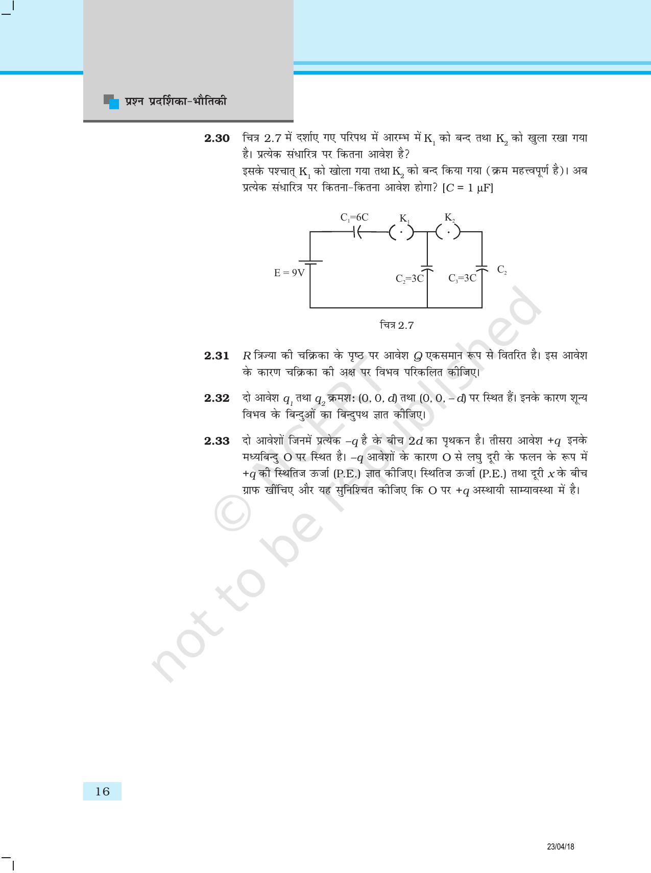 NCERT Exemplar Class 12:  भौतिकी अध्याय 2 (स्थिर वैधयुत विभव तथा धारिता ) - Page 7