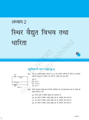NCERT Exemplar Class 12:  भौतिकी अध्याय 2 (स्थिर वैधयुत विभव तथा धारिता )