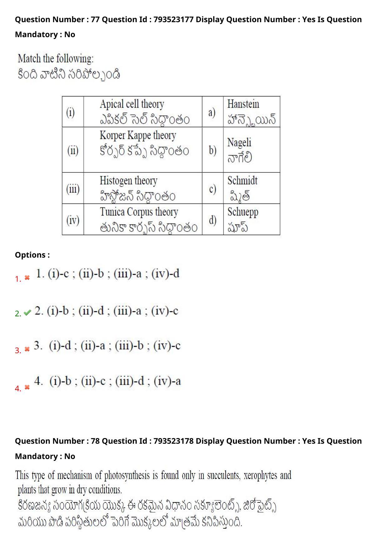 AP PGCET 2021 Botany Question Paper with Answer Key - Page 58