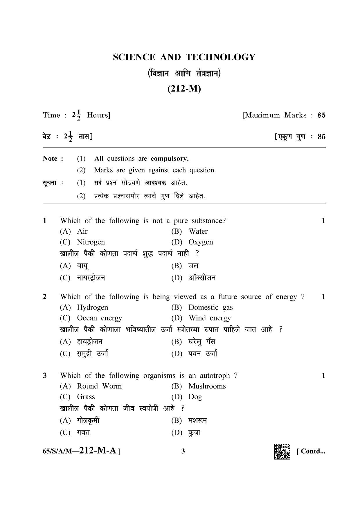 NIOS 2023 Class 10 Science & Technology Marathi Question Paper - Page 3