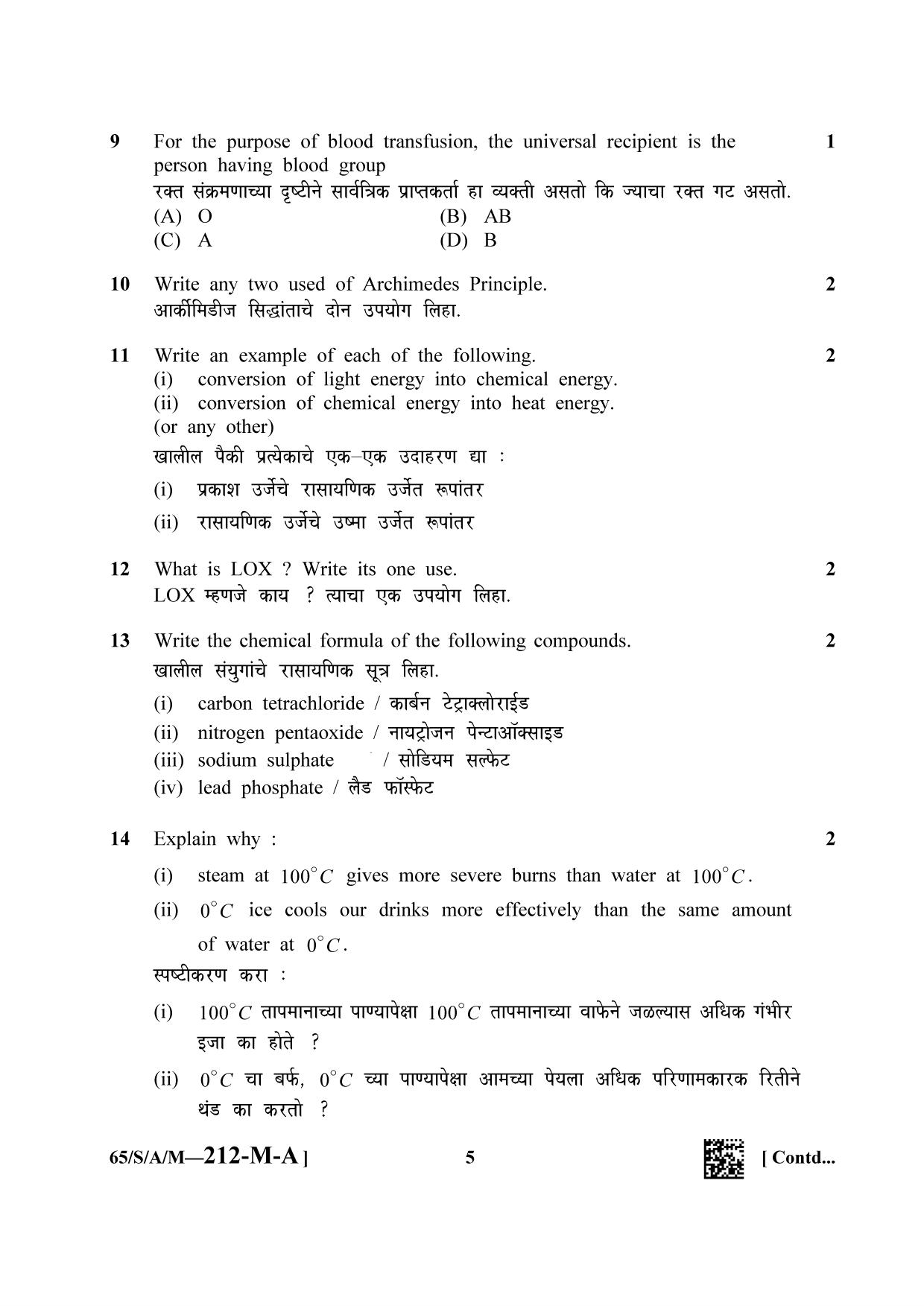 NIOS 2023 Class 10 Science & Technology Marathi Question Paper - Page 5