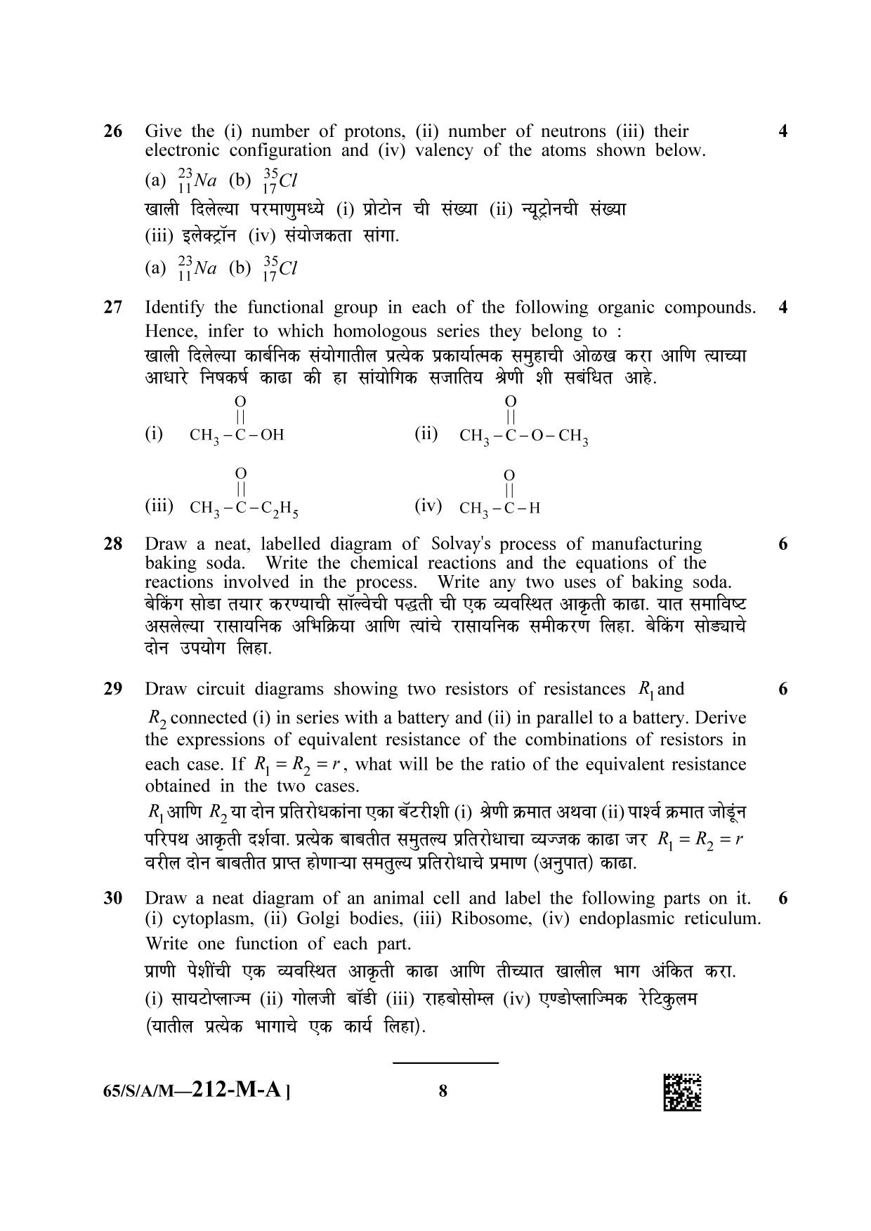 NIOS 2023 Class 10 Science & Technology Marathi Question Paper - Page 8