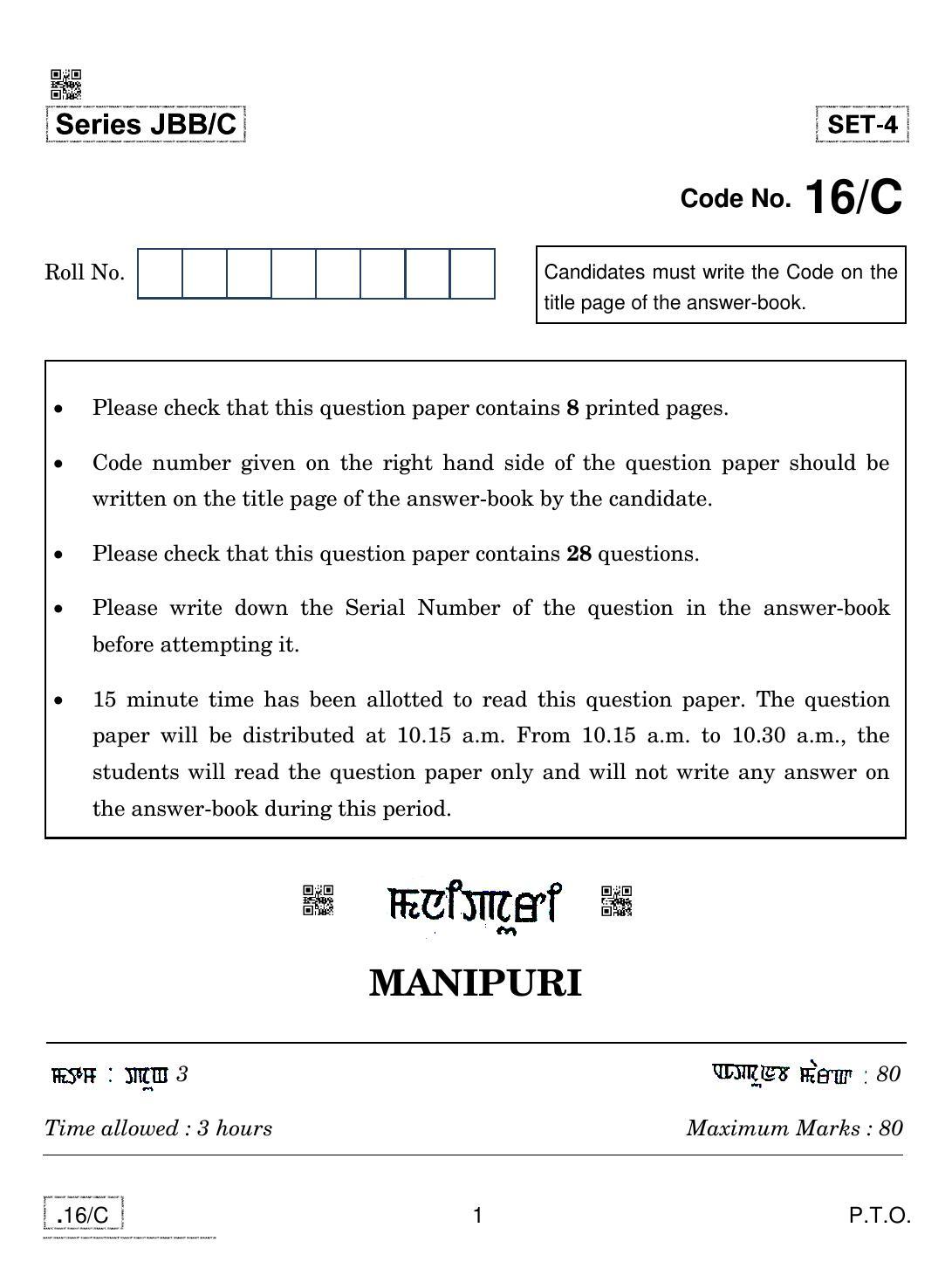 CBSE Class 10 Manipuri 2020 Compartment Question Paper - Page 1
