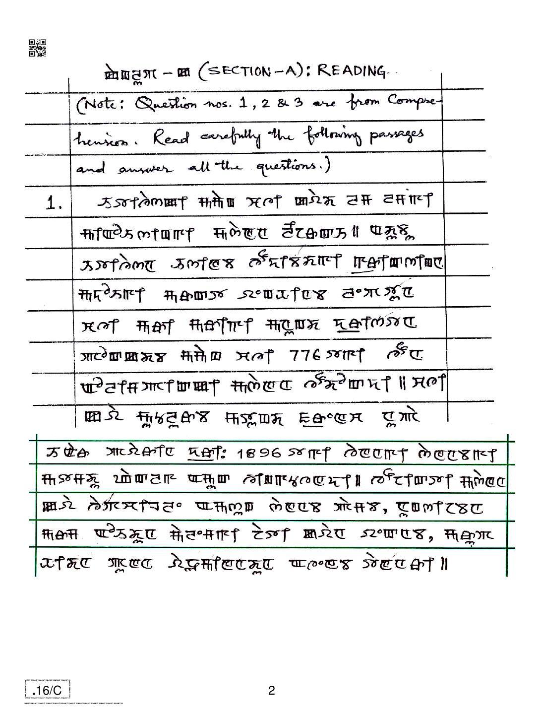 CBSE Class 10 Manipuri 2020 Compartment Question Paper - Page 2
