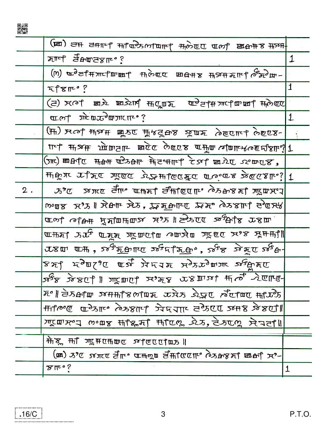 CBSE Class 10 Manipuri 2020 Compartment Question Paper - Page 3