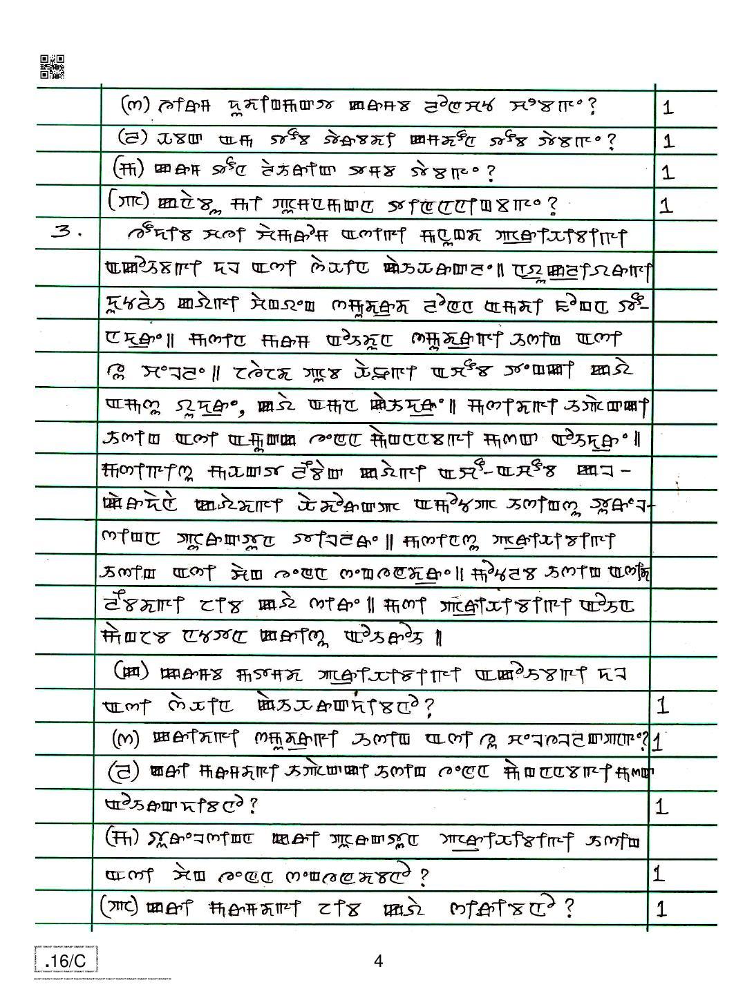 CBSE Class 10 Manipuri 2020 Compartment Question Paper - Page 4