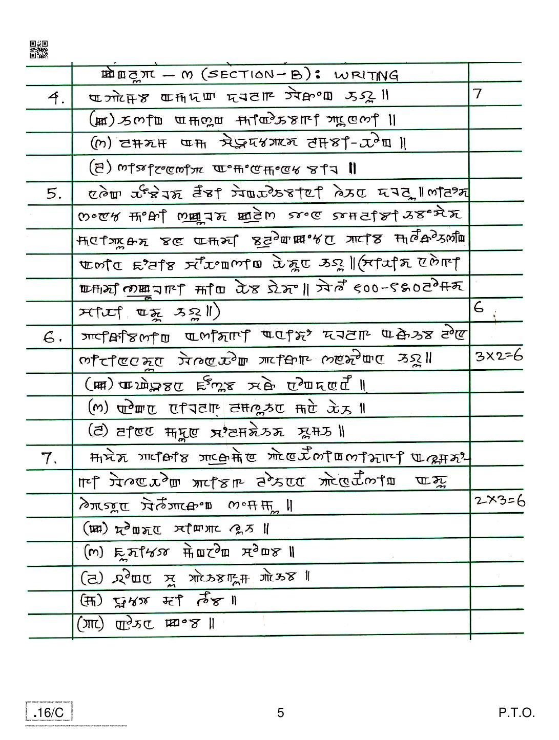 CBSE Class 10 Manipuri 2020 Compartment Question Paper - Page 5