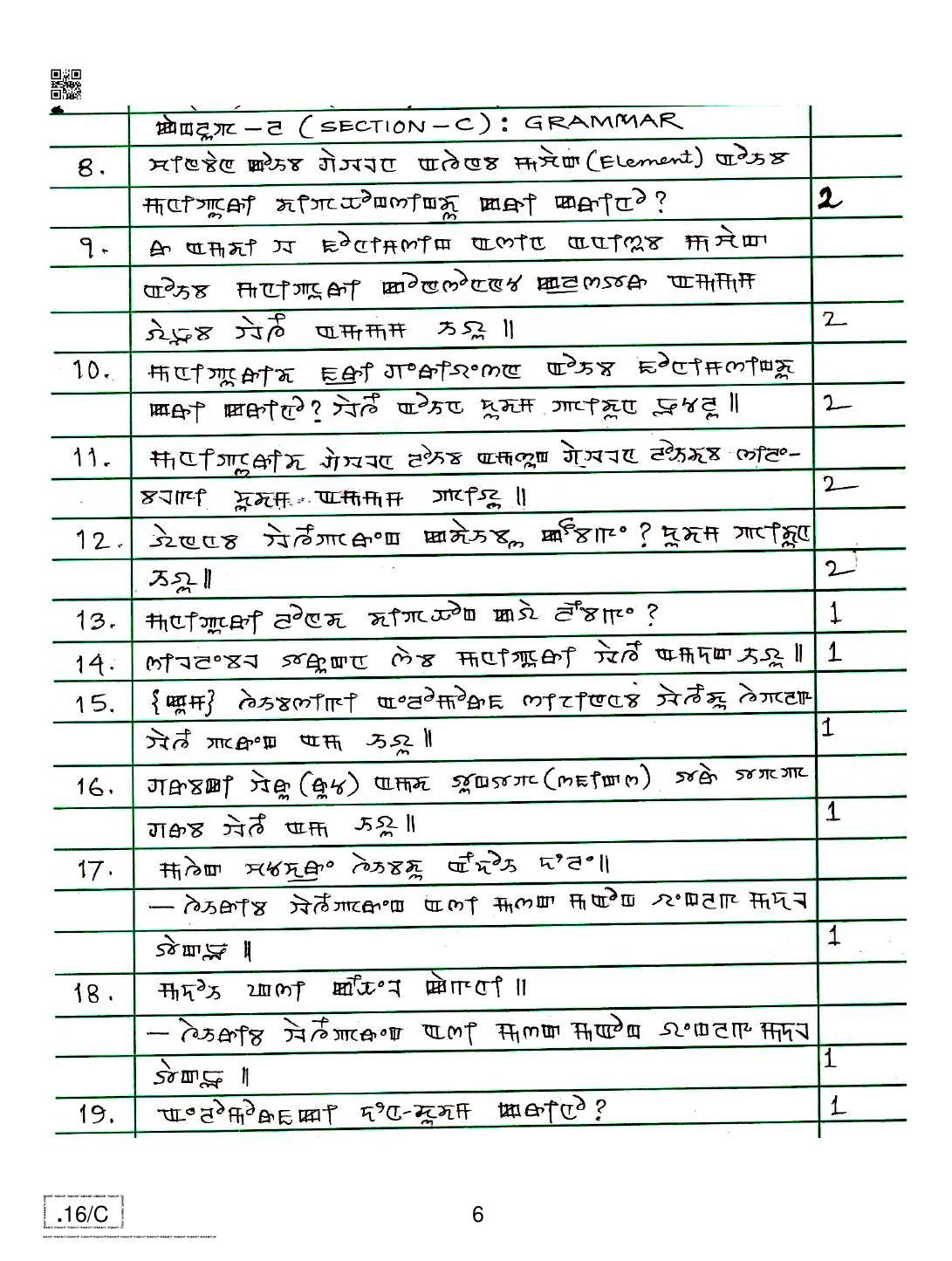 CBSE Class 10 Manipuri 2020 Compartment Question Paper - Page 6
