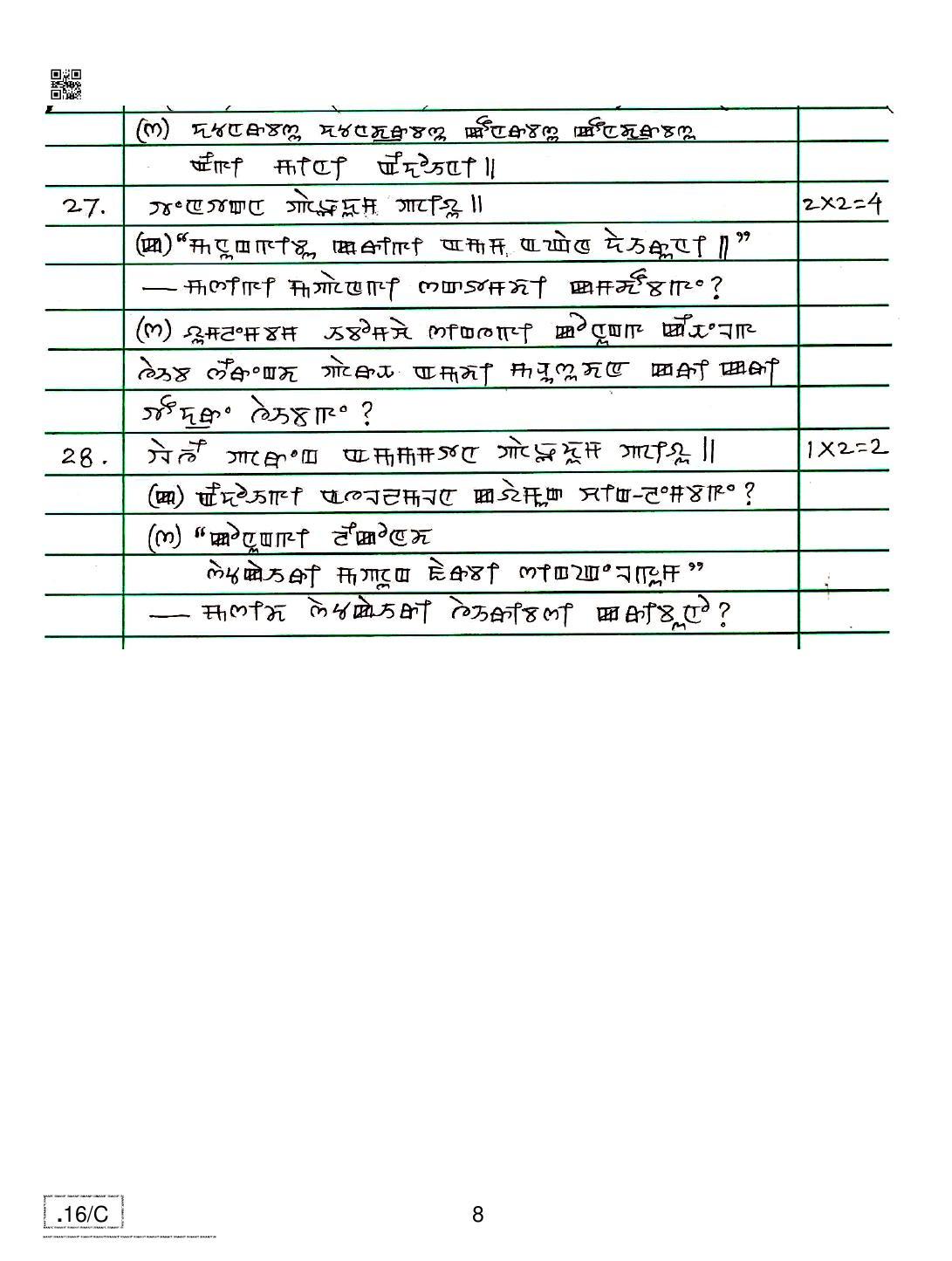 CBSE Class 10 Manipuri 2020 Compartment Question Paper - Page 8