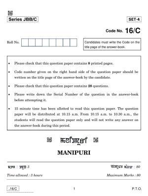 CBSE Class 10 Manipuri 2020 Compartment Question Paper