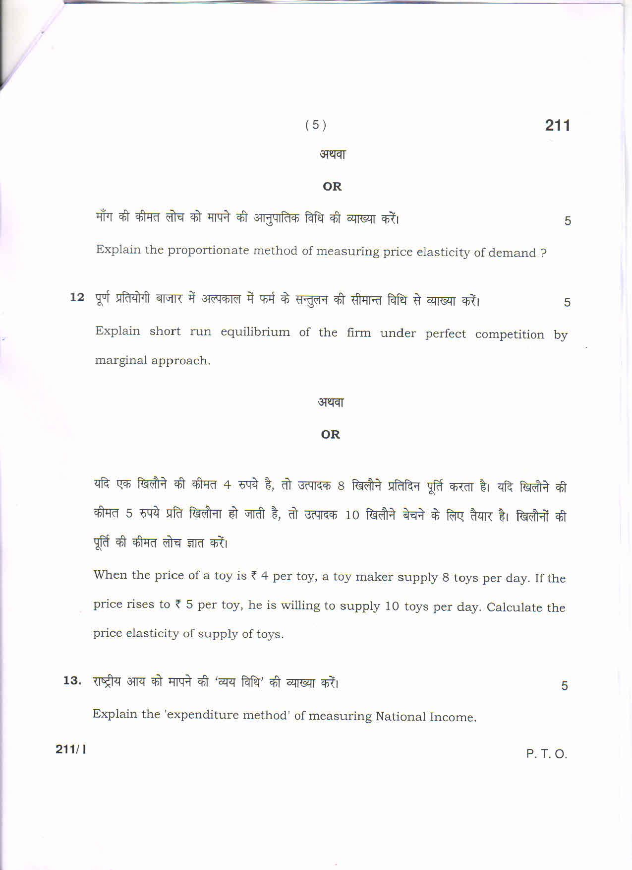 Haryana Board HBSE Class 12 Economics Part-I 2021 Question Paper - Page 5
