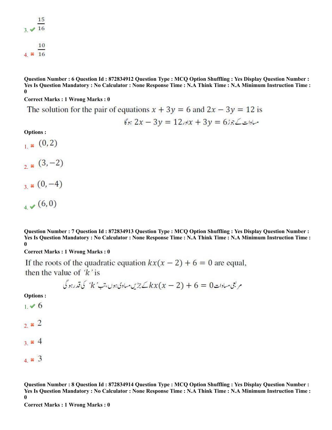 TS EDCET: 26th July 2022 Shift 3 (URDU) Question Paper and Answer Key - Page 4