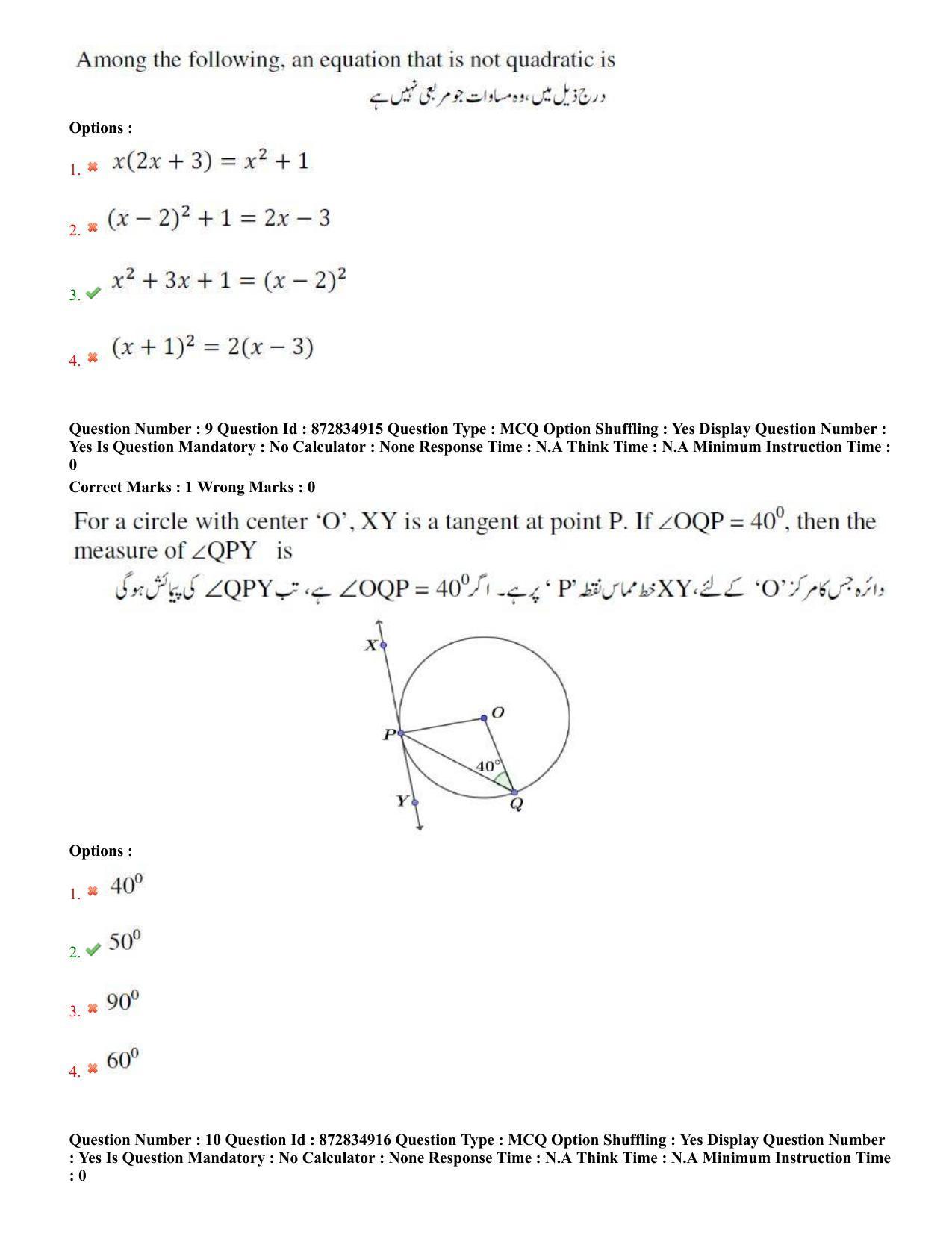 TS EDCET: 26th July 2022 Shift 3 (URDU) Question Paper and Answer Key - Page 5