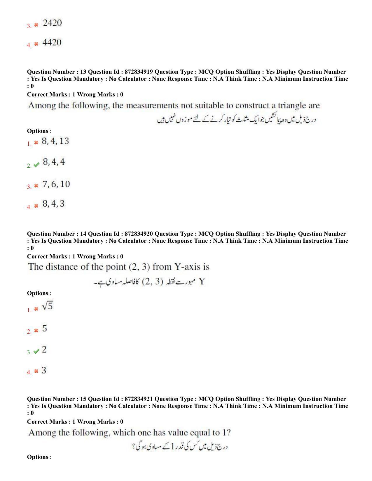 TS EDCET: 26th July 2022 Shift 3 (URDU) Question Paper and Answer Key - Page 7