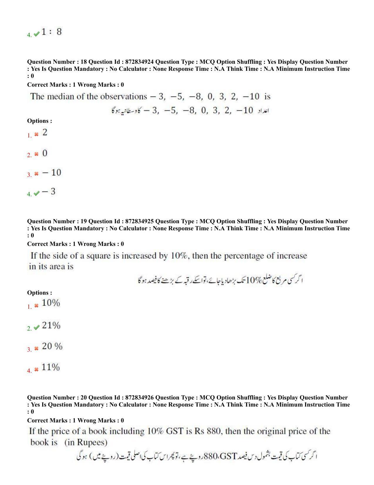 TS EDCET: 26th July 2022 Shift 3 (URDU) Question Paper and Answer Key - Page 9