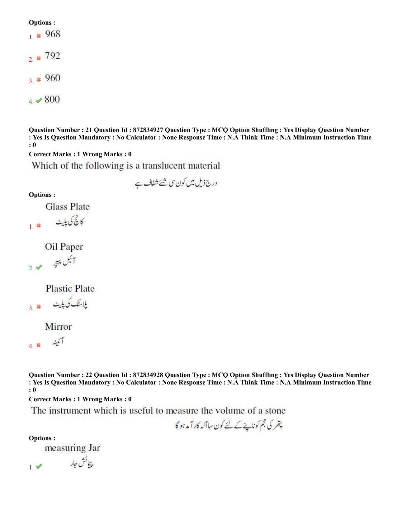 TS EDCET: 26th July 2022 Shift 3 (URDU) Question Paper and Answer Key - Page 10