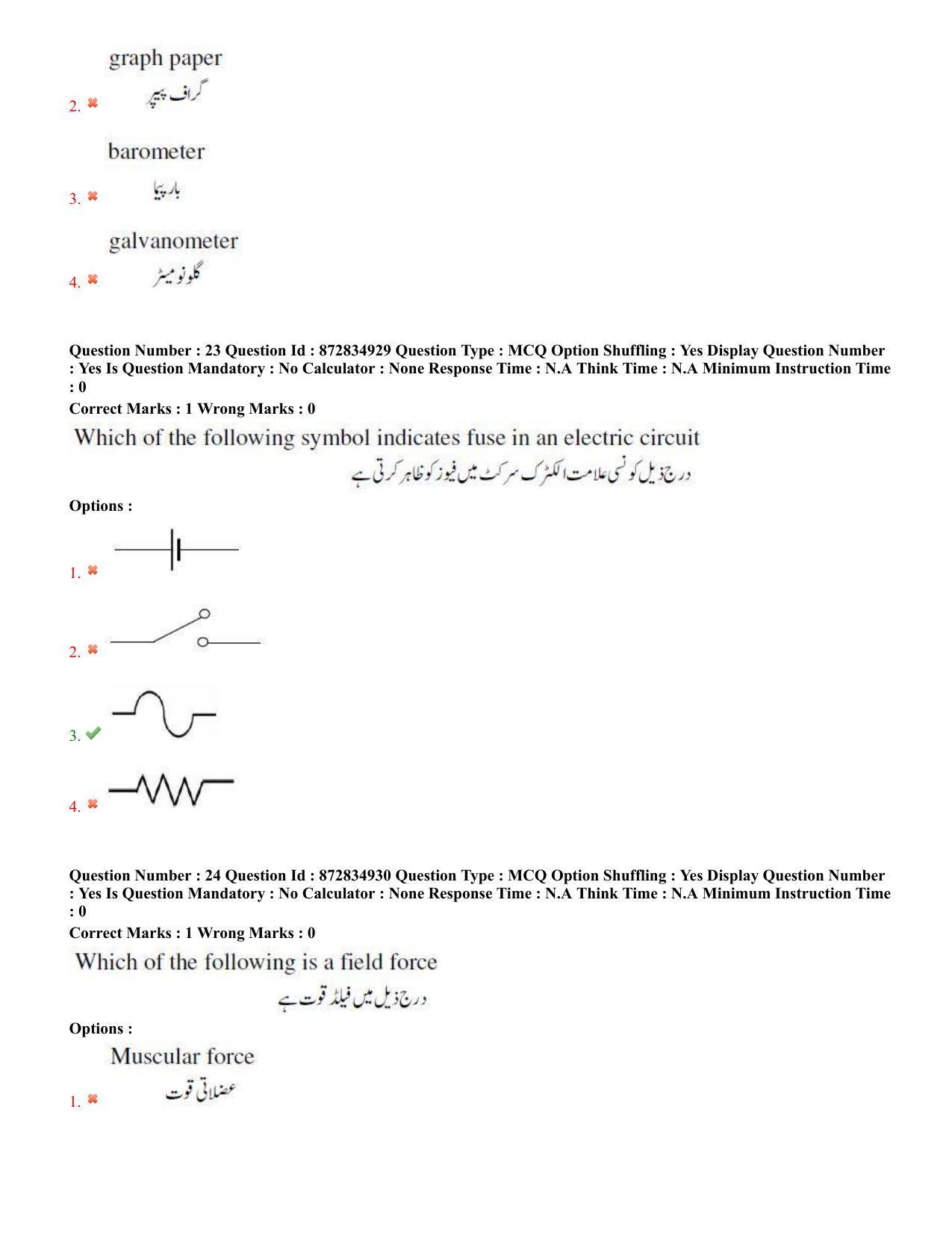 TS EDCET: 26th July 2022 Shift 3 (URDU) Question Paper and Answer Key - Page 11