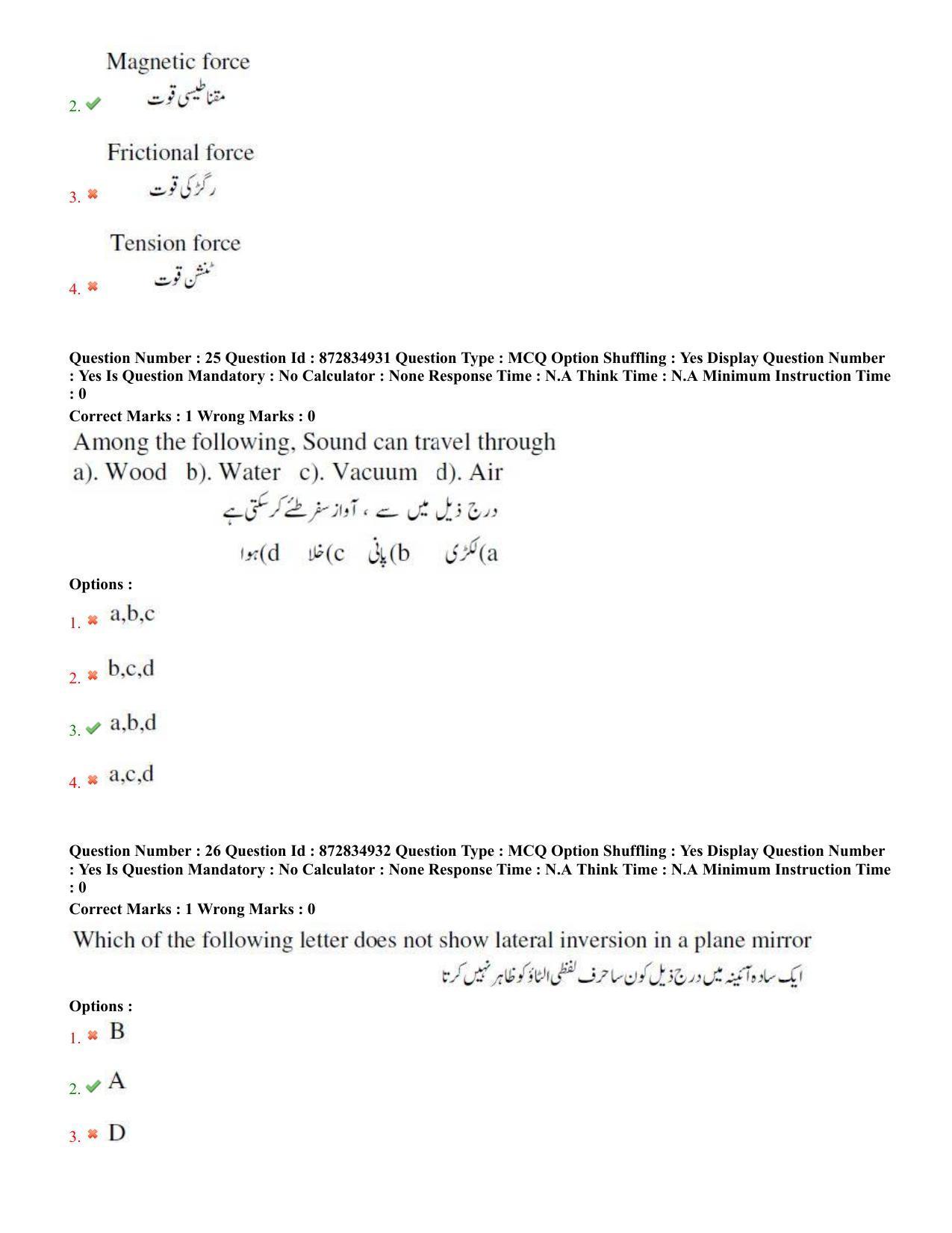 TS EDCET: 26th July 2022 Shift 3 (URDU) Question Paper and Answer Key - Page 12