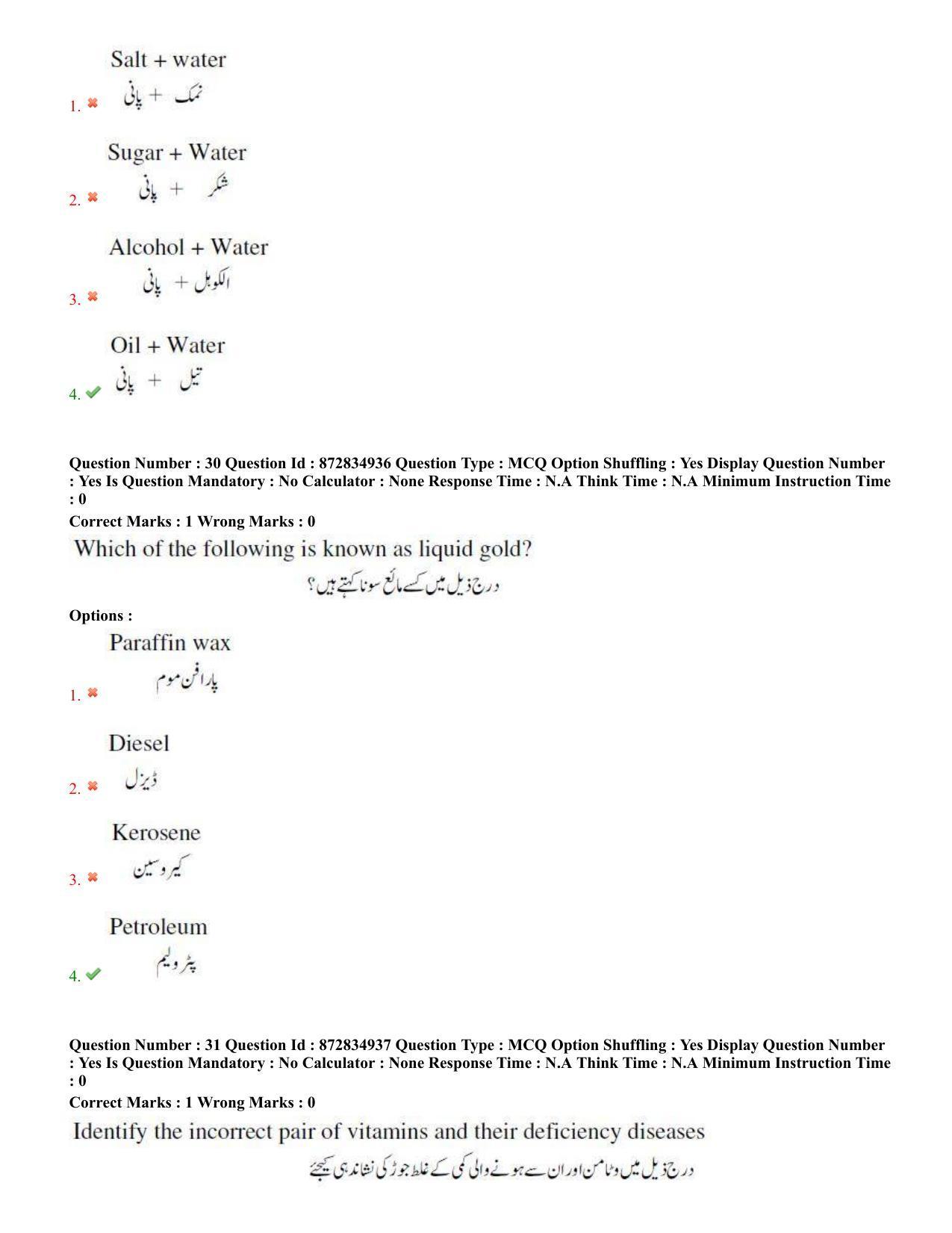 TS EDCET: 26th July 2022 Shift 3 (URDU) Question Paper and Answer Key - Page 14