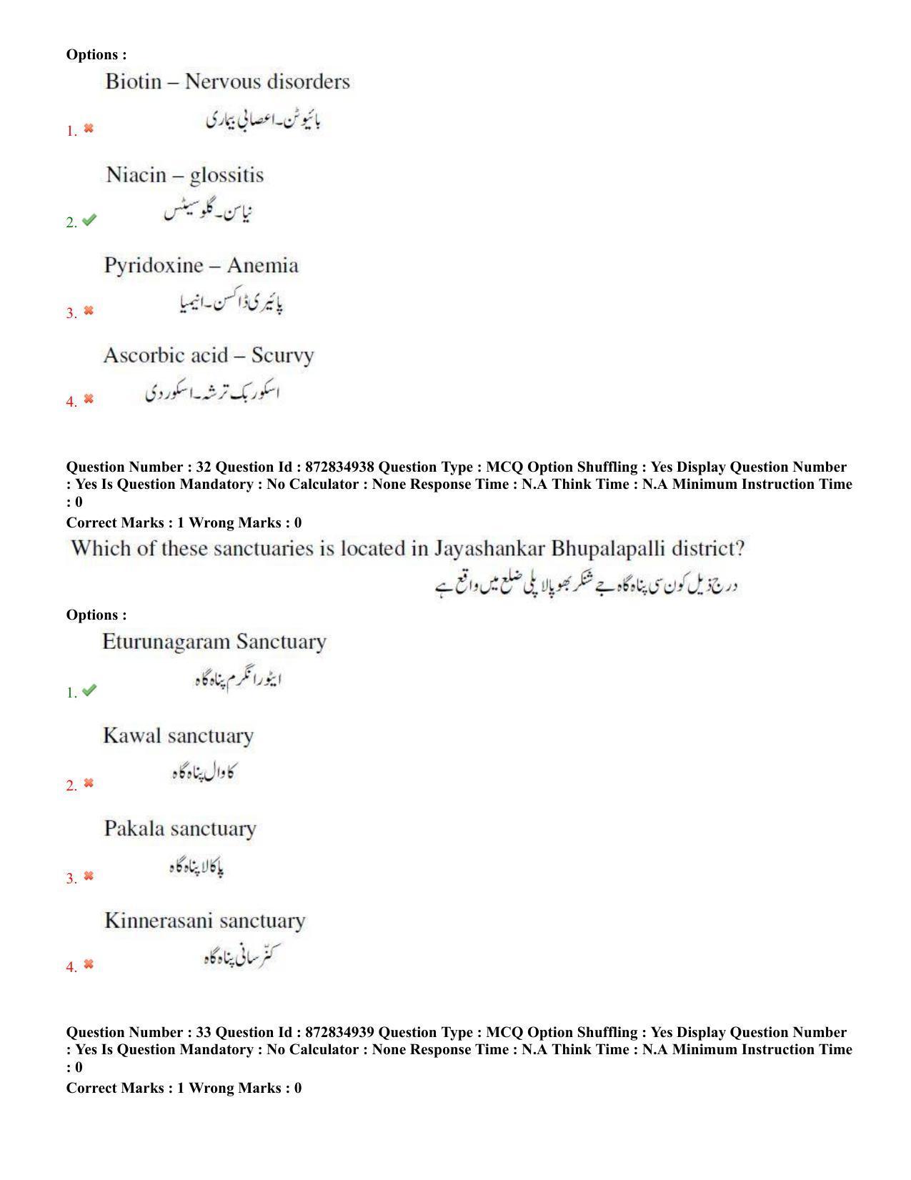 TS EDCET: 26th July 2022 Shift 3 (URDU) Question Paper and Answer Key - Page 15