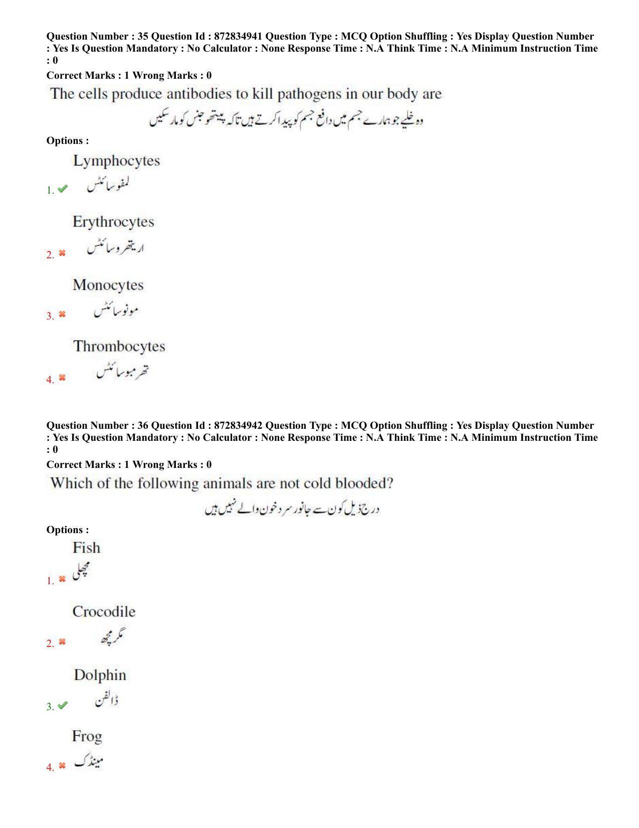 TS EDCET: 26th July 2022 Shift 3 (URDU) Question Paper and Answer Key - Page 17