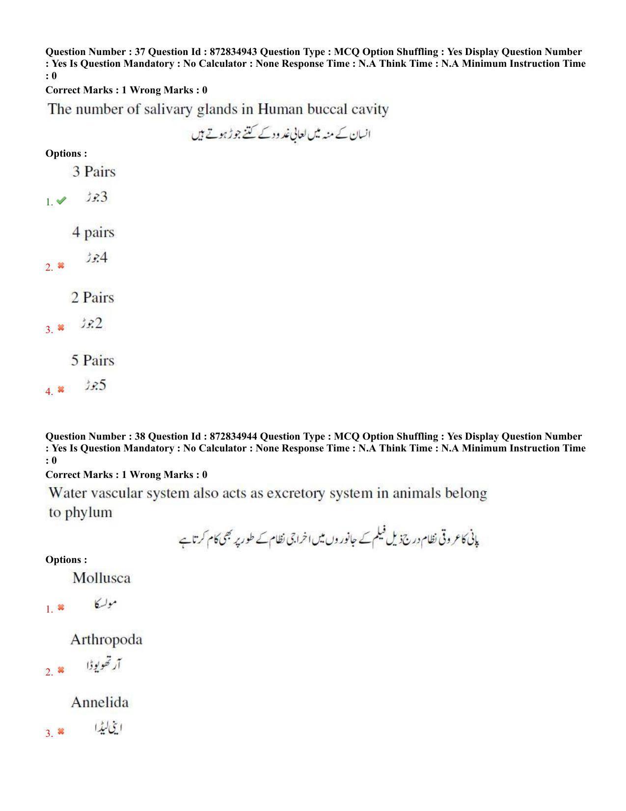 TS EDCET: 26th July 2022 Shift 3 (URDU) Question Paper and Answer Key - Page 18