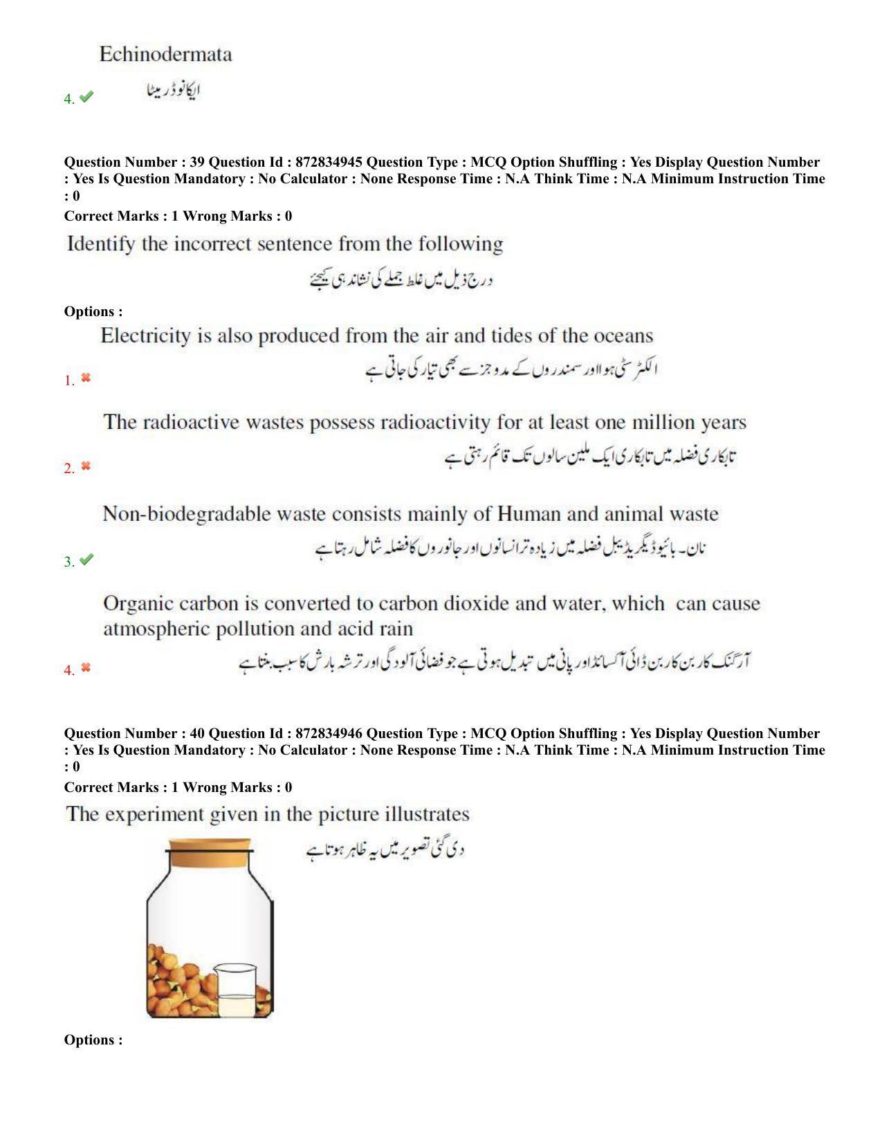 TS EDCET: 26th July 2022 Shift 3 (URDU) Question Paper and Answer Key - Page 19