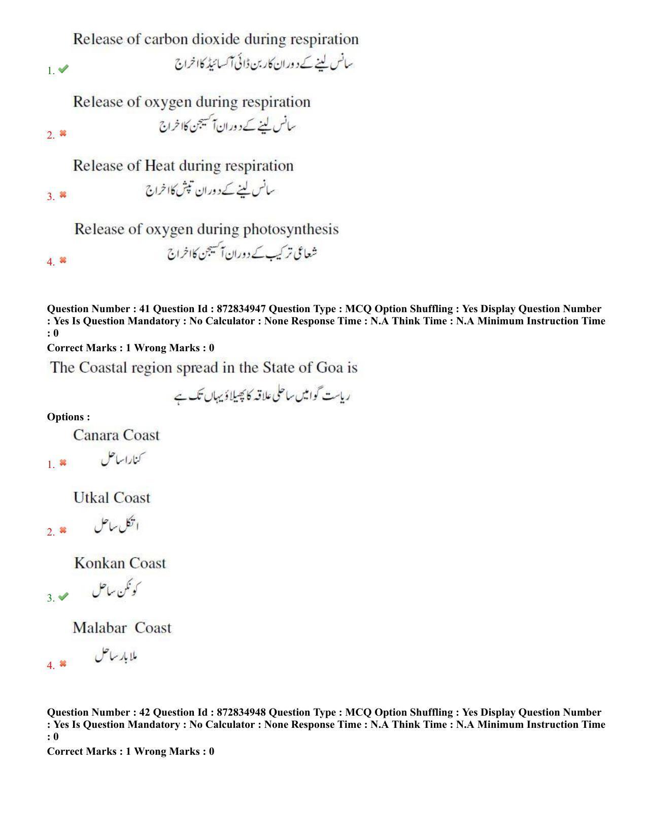 TS EDCET: 26th July 2022 Shift 3 (URDU) Question Paper and Answer Key - Page 20